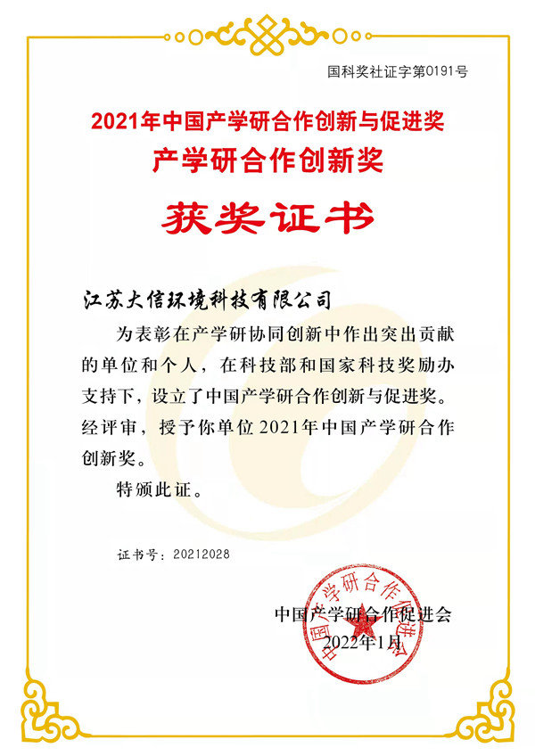 2021年中国产学研合作创新与促进奖产学研合作创新奖.jpeg